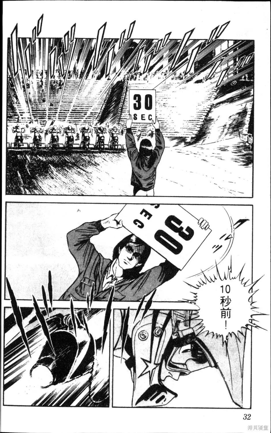 渾身是膽,第13卷,第34张