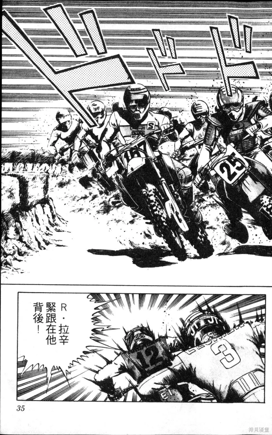 渾身是膽,第13卷,第37张
