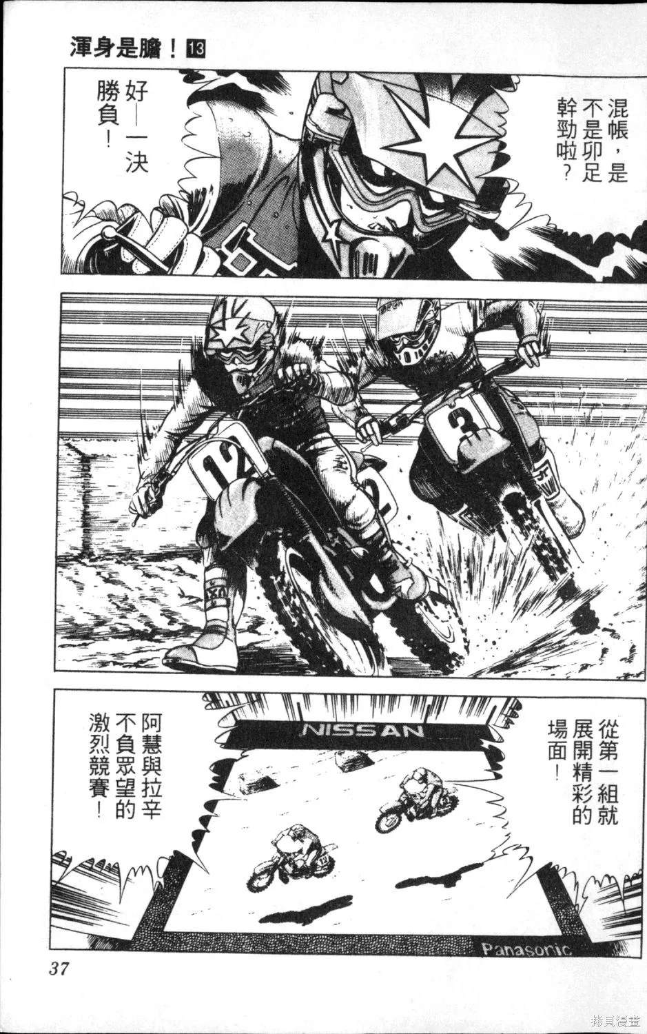渾身是膽,第13卷,第39张