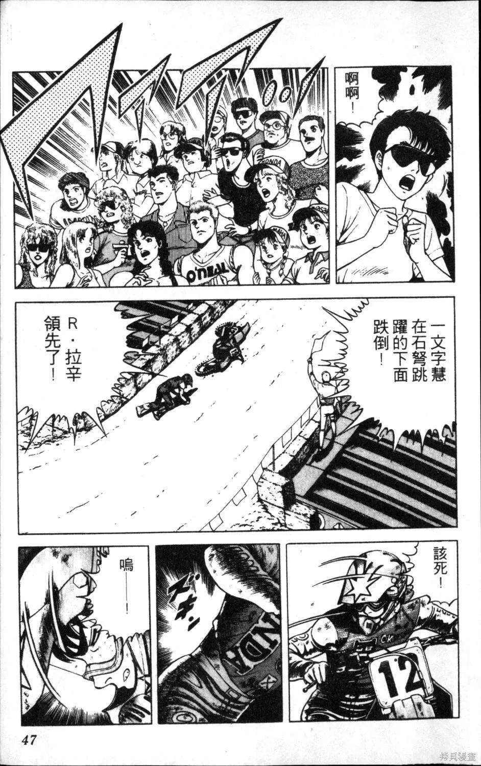 渾身是膽,第13卷,第49张