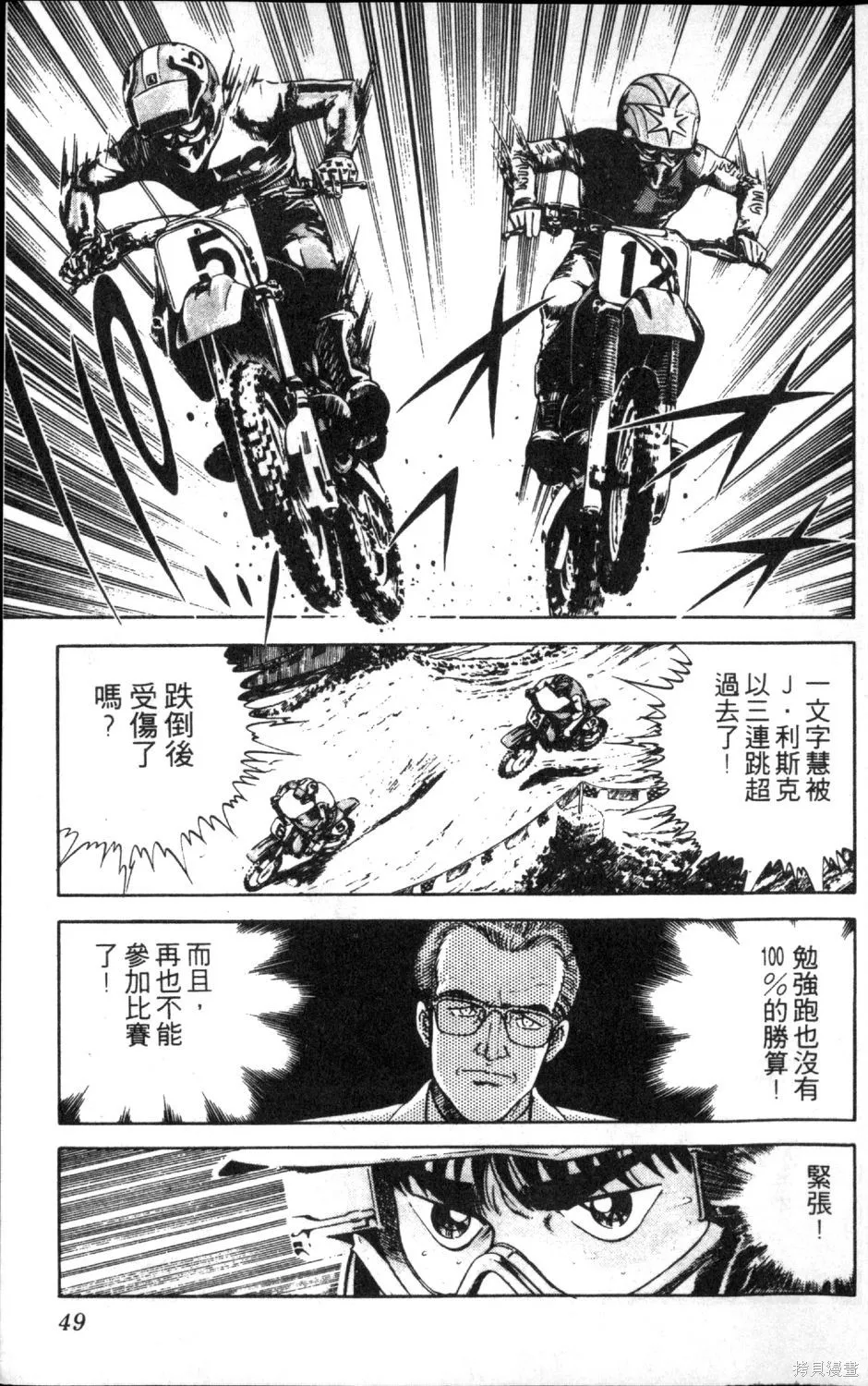 渾身是膽,第13卷,第51张