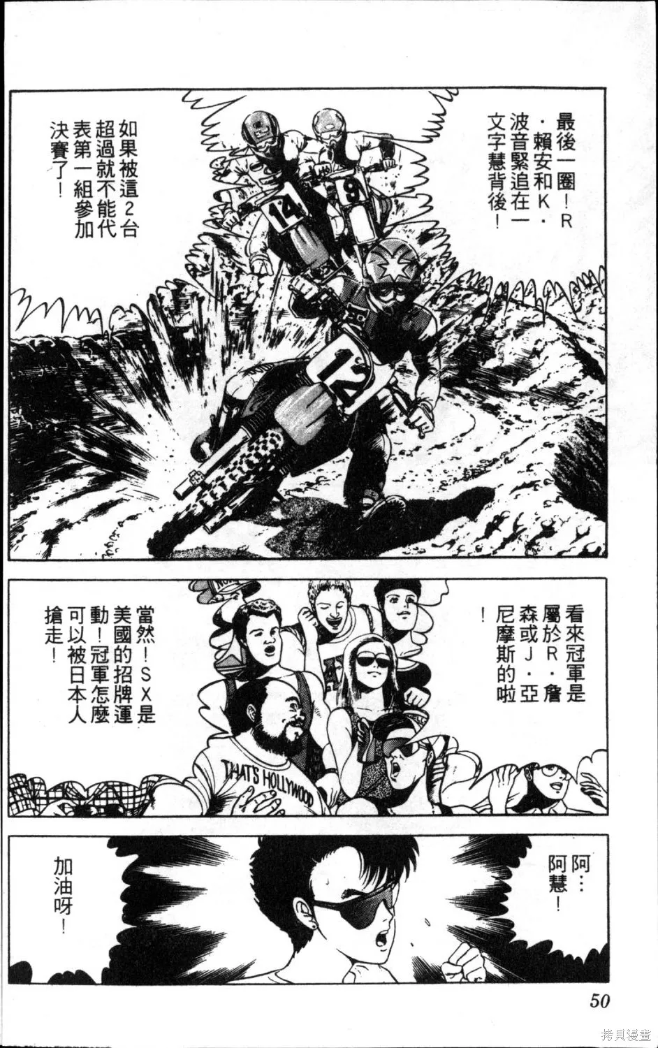 渾身是膽,第13卷,第52张