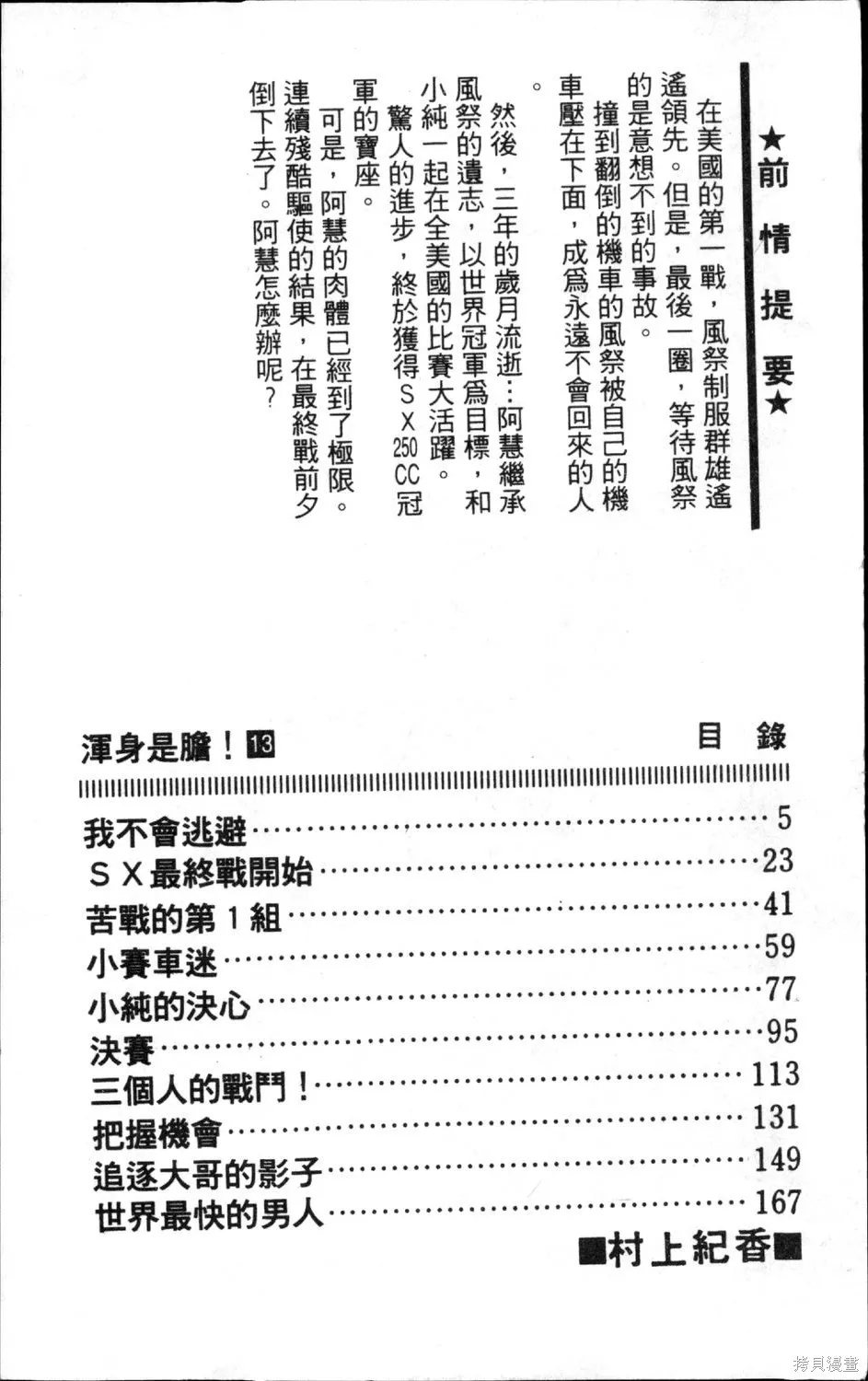 渾身是膽,第13卷,第6张