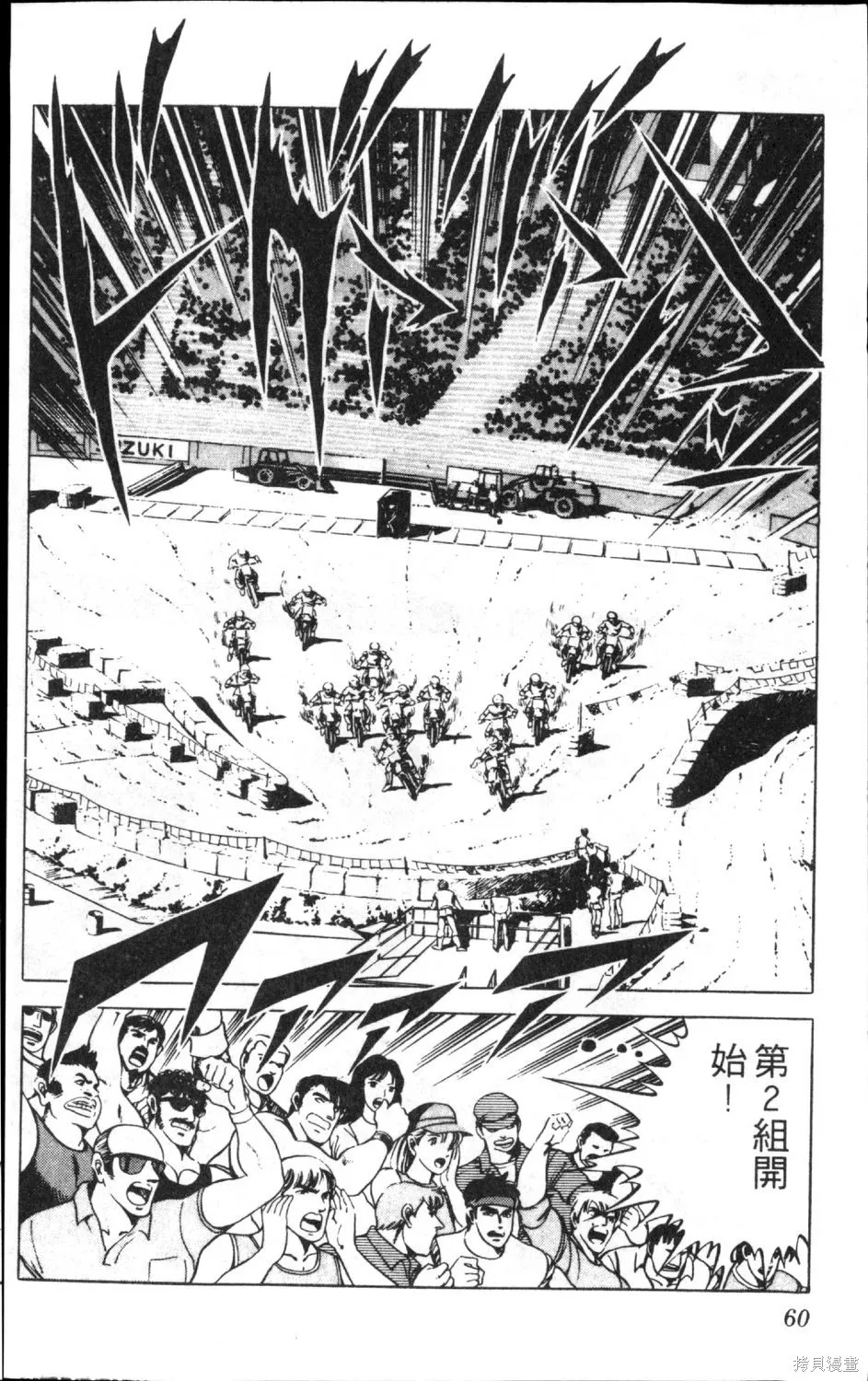 渾身是膽,第13卷,第62张