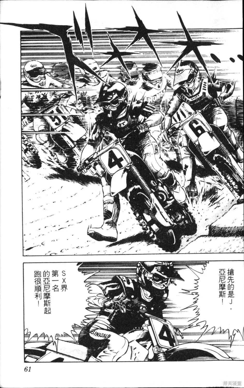渾身是膽,第13卷,第63张