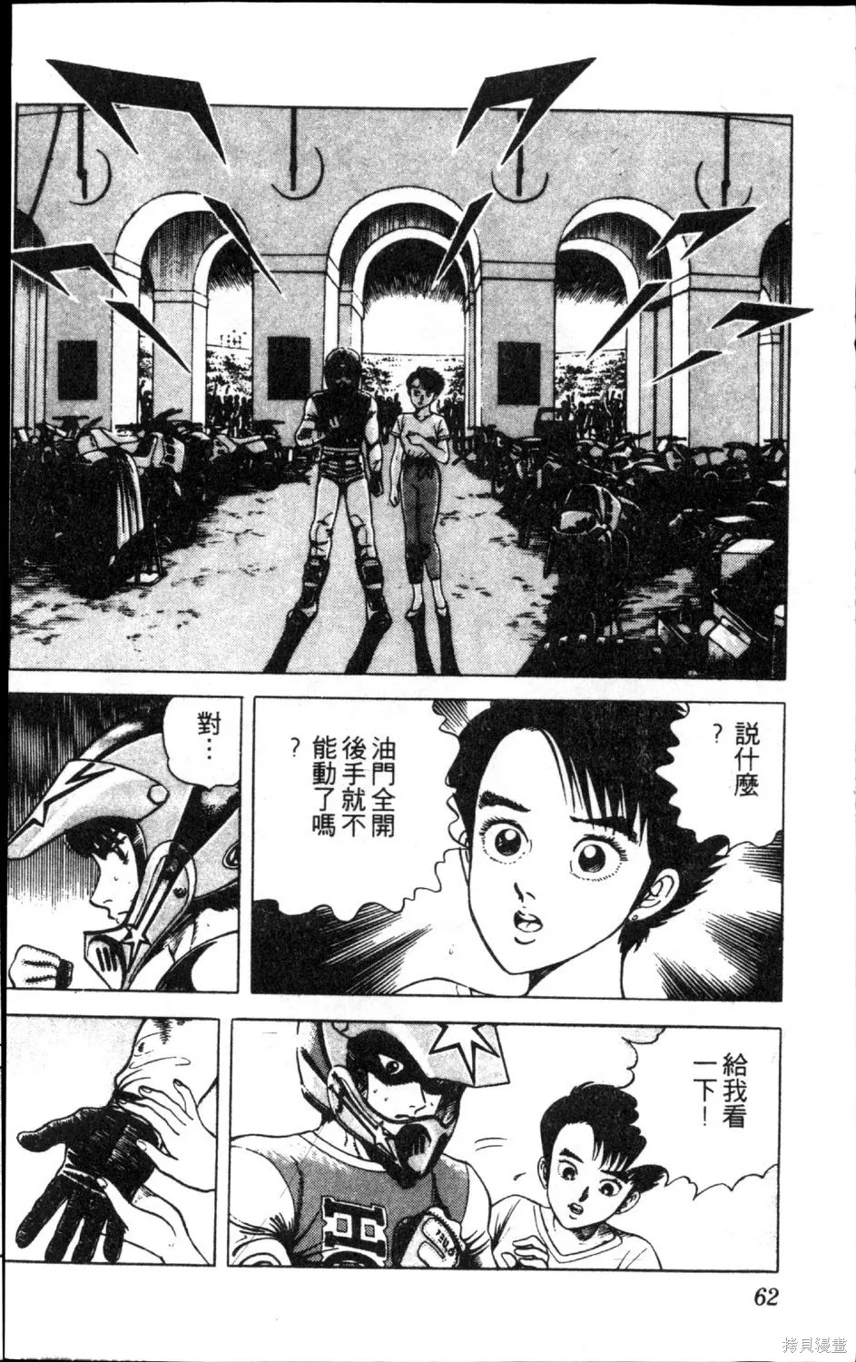 渾身是膽,第13卷,第64张