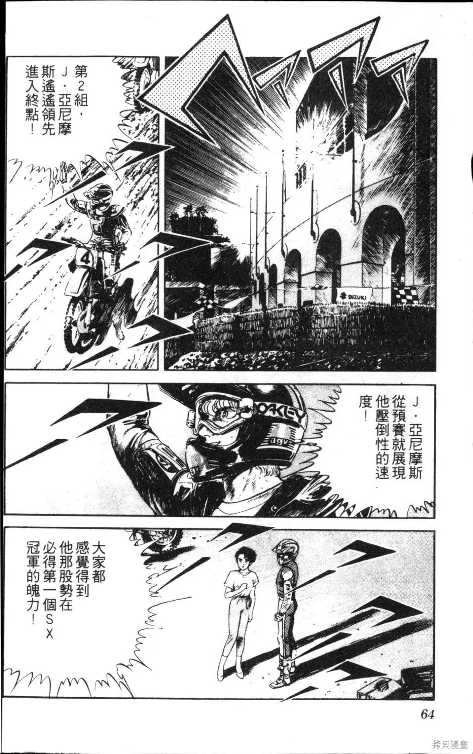渾身是膽,第13卷,第66张