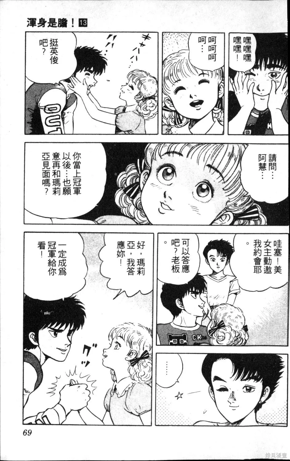 渾身是膽,第13卷,第71张