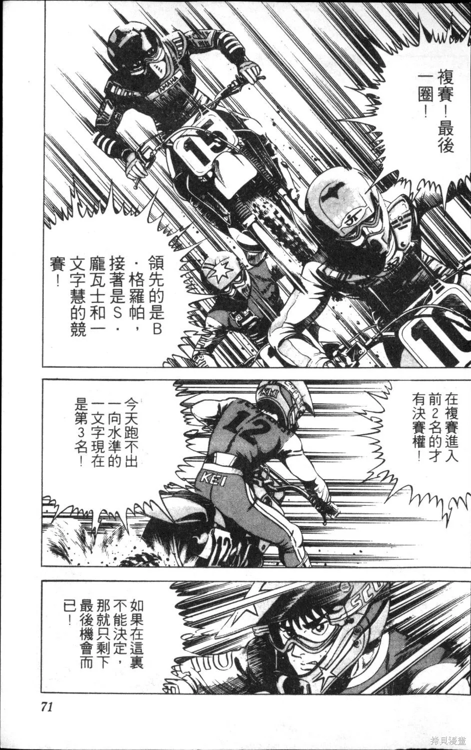 渾身是膽,第13卷,第73张