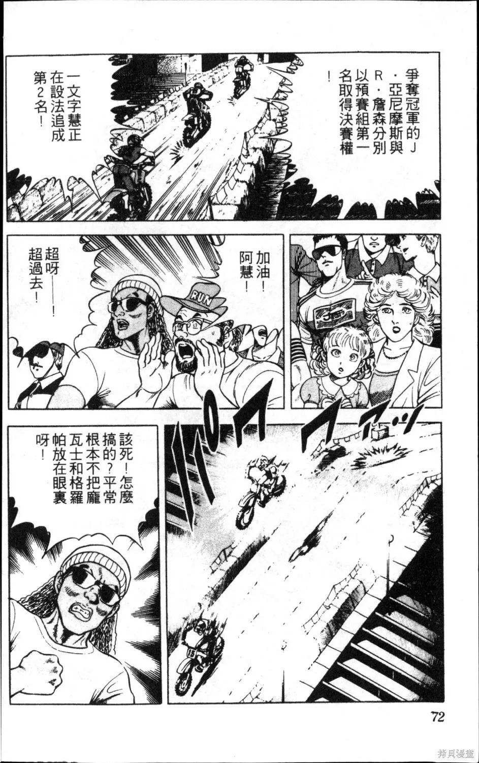 渾身是膽,第13卷,第74张