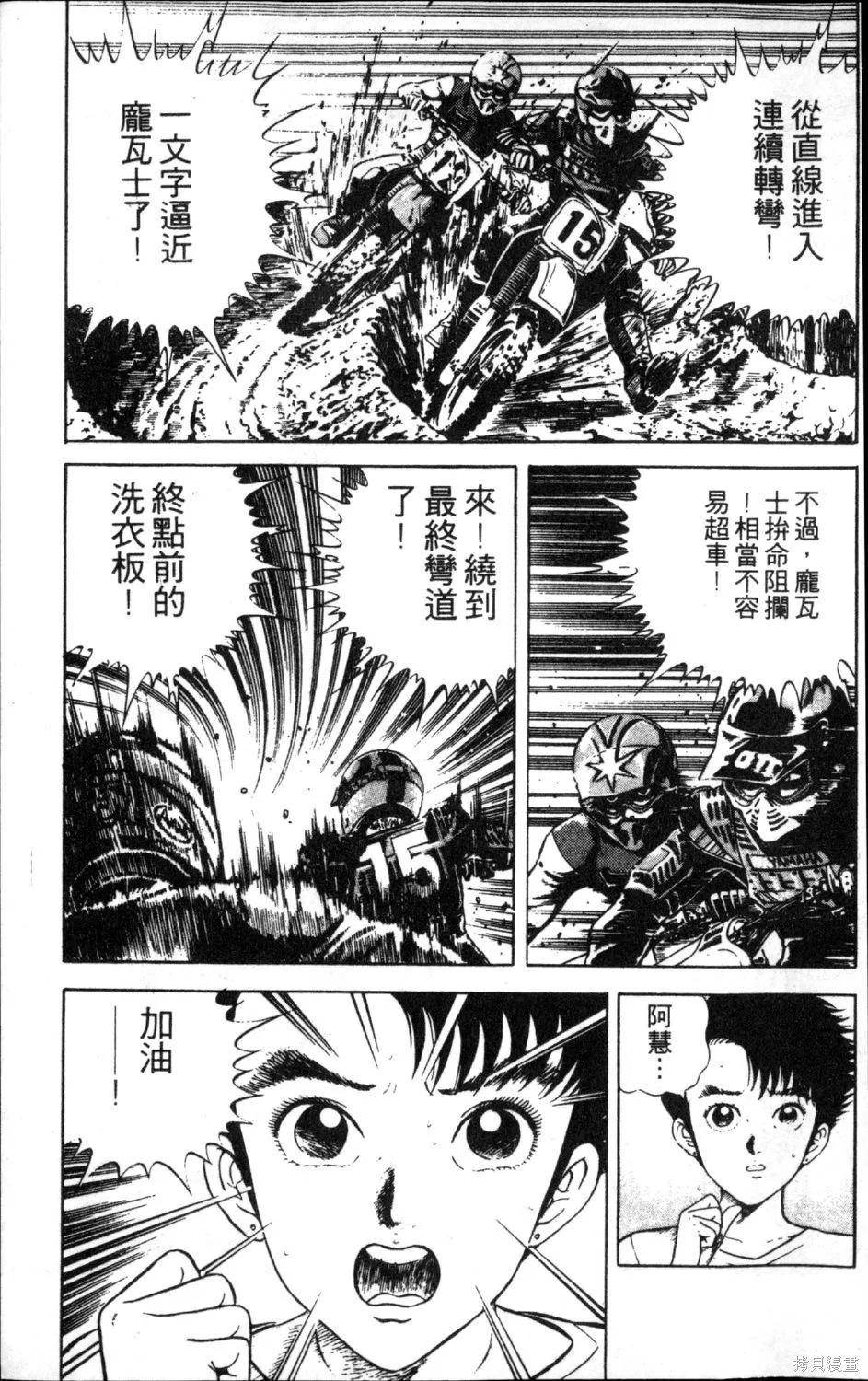 渾身是膽,第13卷,第75张