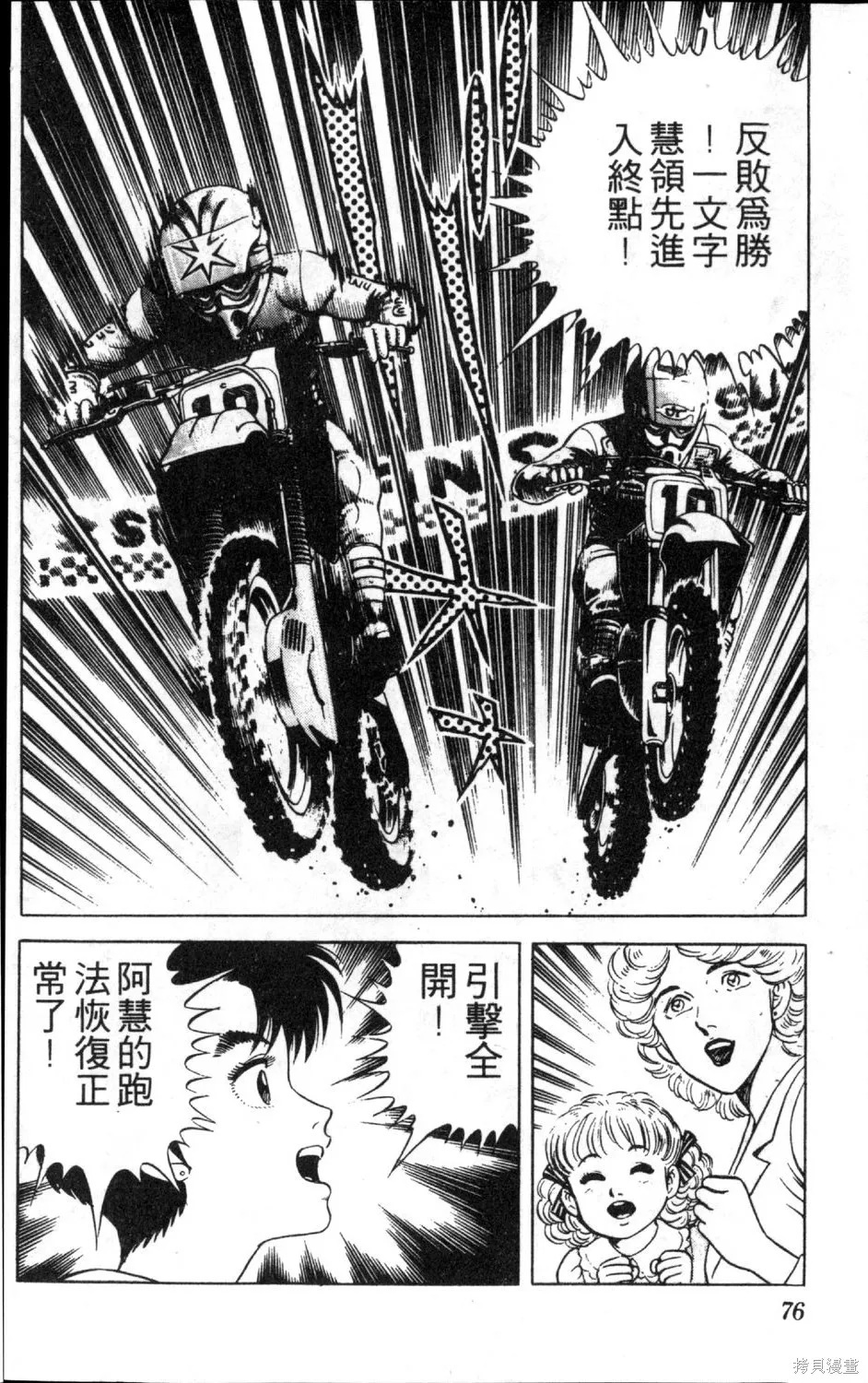 渾身是膽,第13卷,第78张
