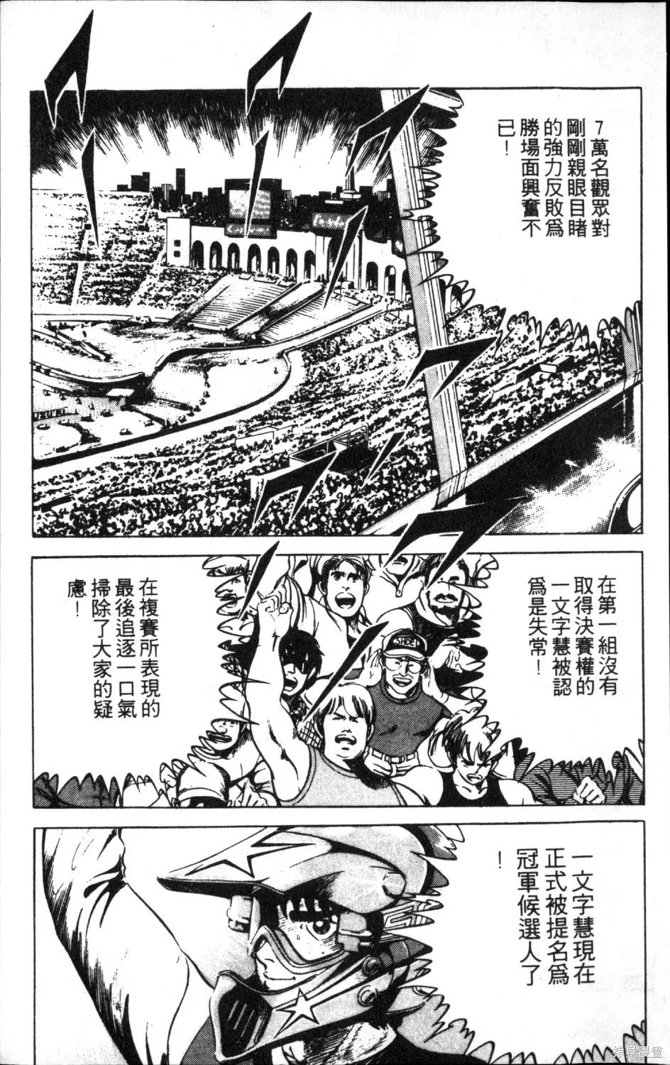 渾身是膽,第13卷,第81张