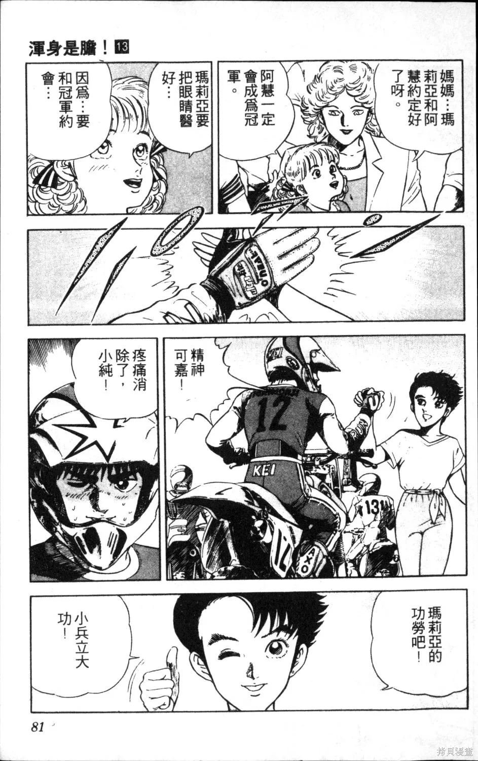 渾身是膽,第13卷,第83张