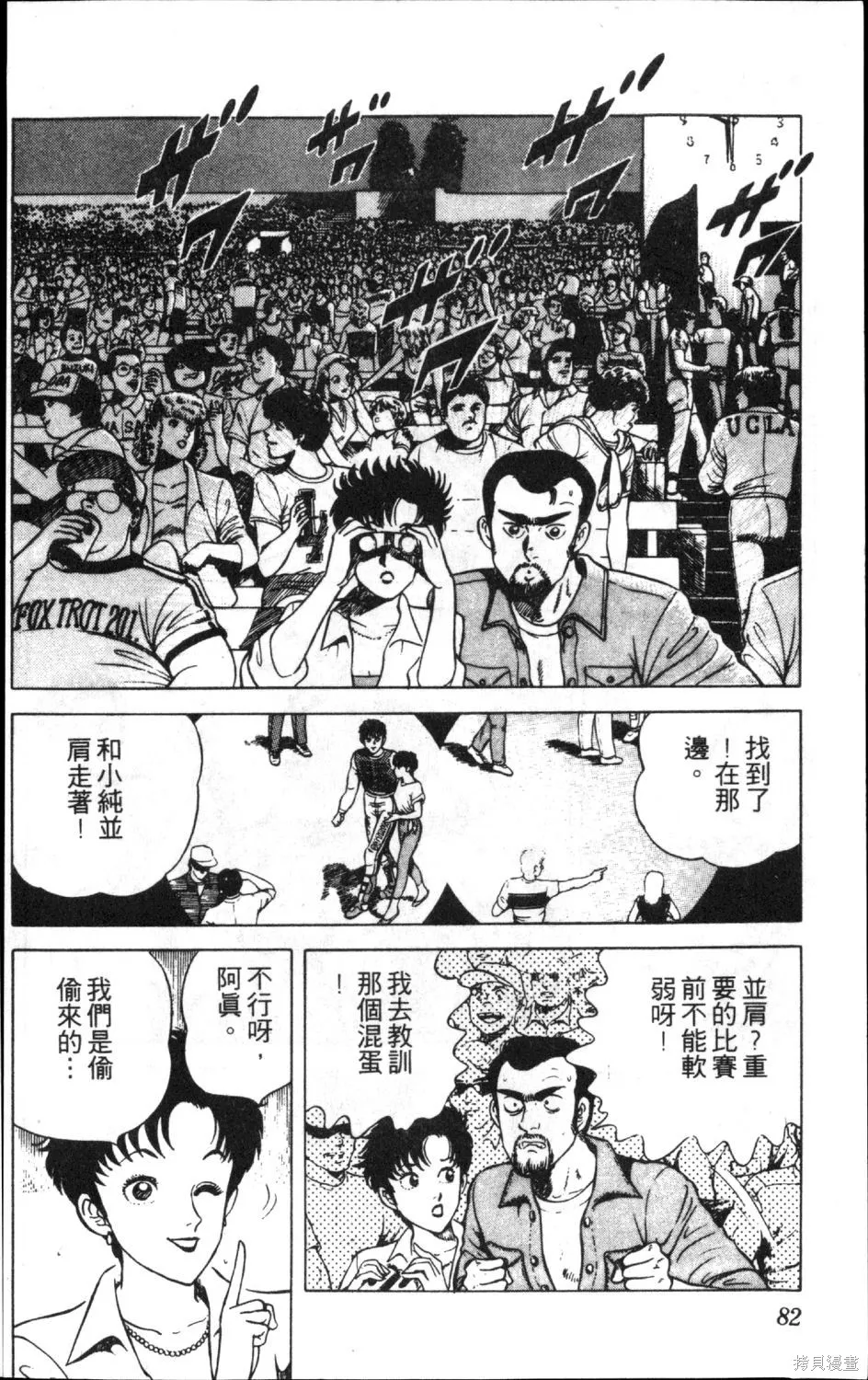 渾身是膽,第13卷,第84张