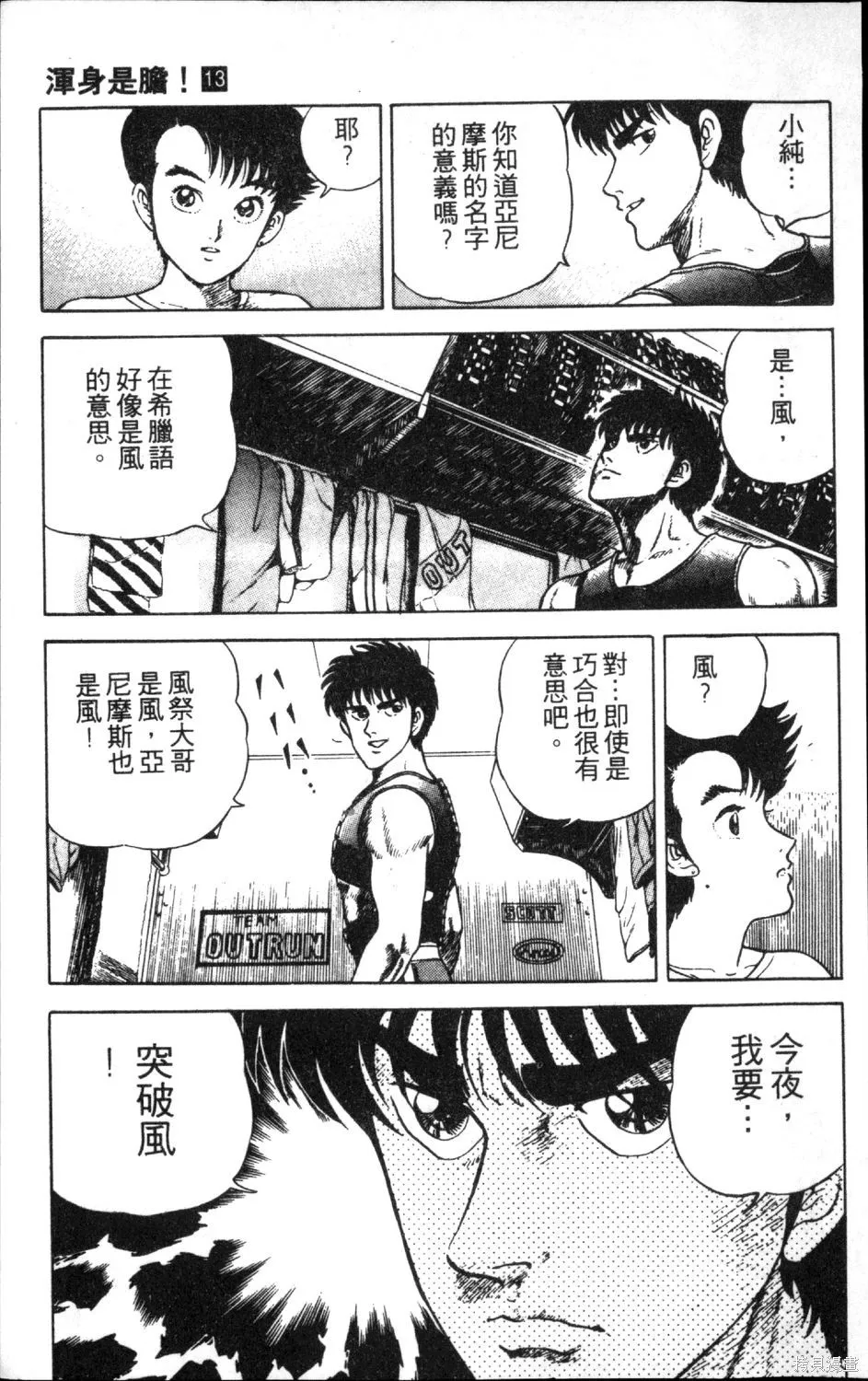 渾身是膽,第13卷,第87张