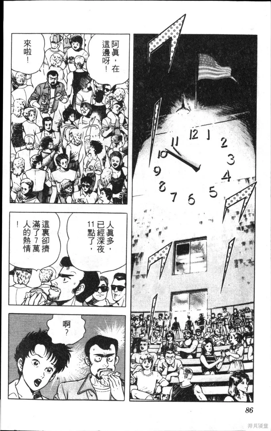 渾身是膽,第13卷,第88张