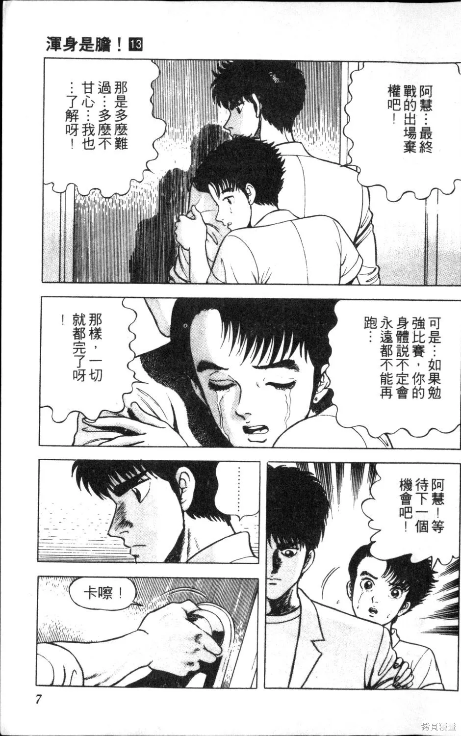 渾身是膽,第13卷,第9张