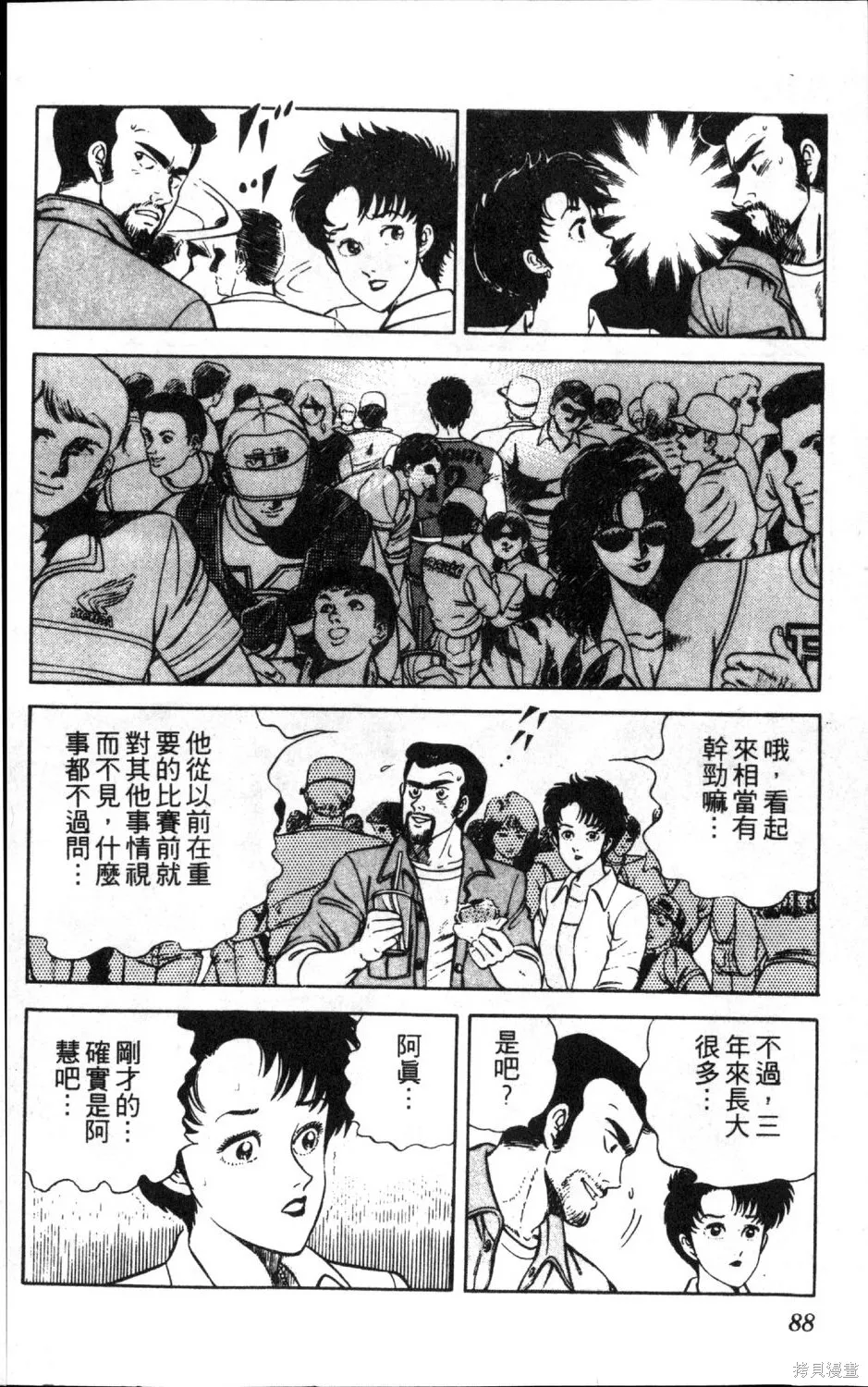 渾身是膽,第13卷,第90张