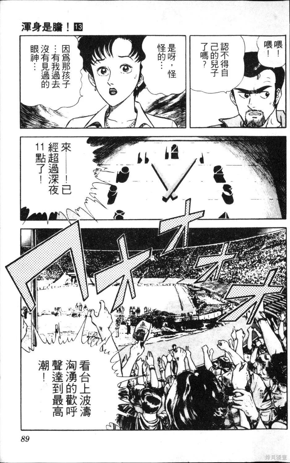 渾身是膽,第13卷,第91张
