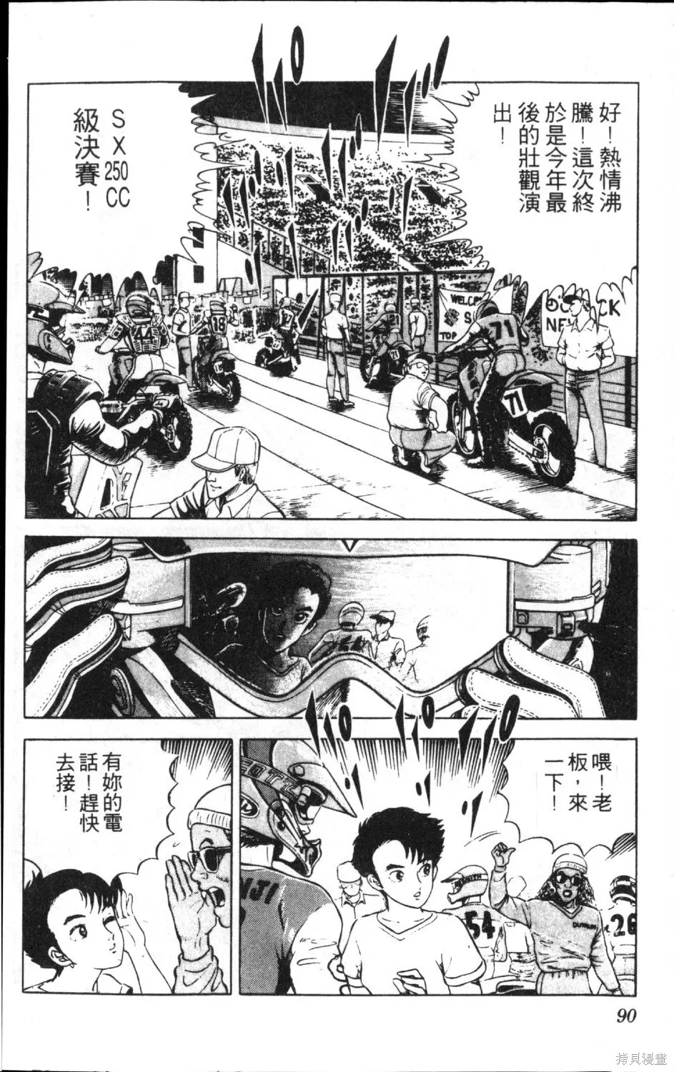 渾身是膽,第13卷,第92张
