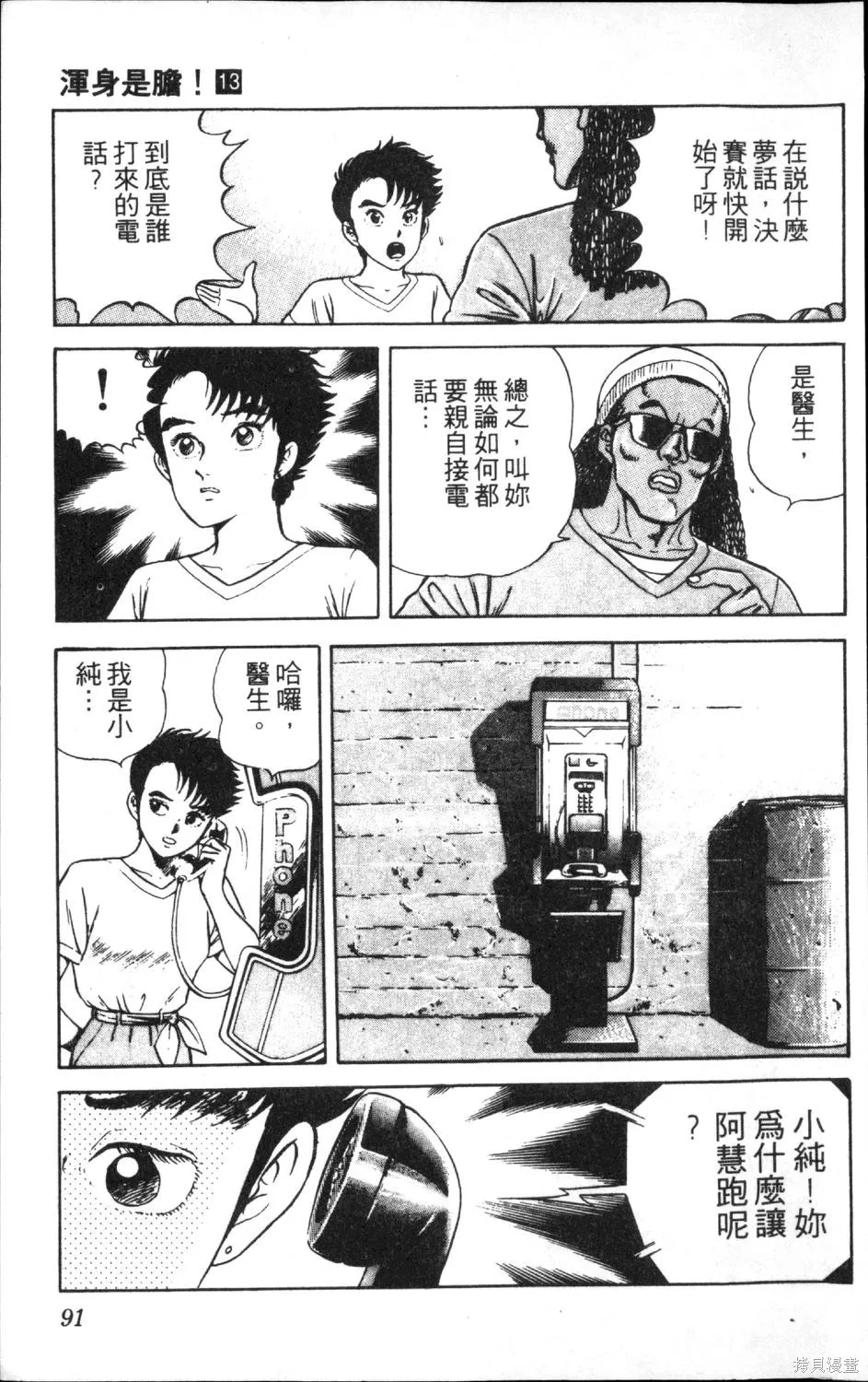 渾身是膽,第13卷,第93张