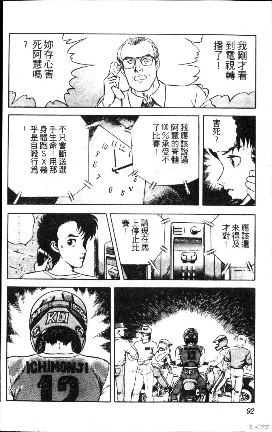渾身是膽,第13卷,第94张
