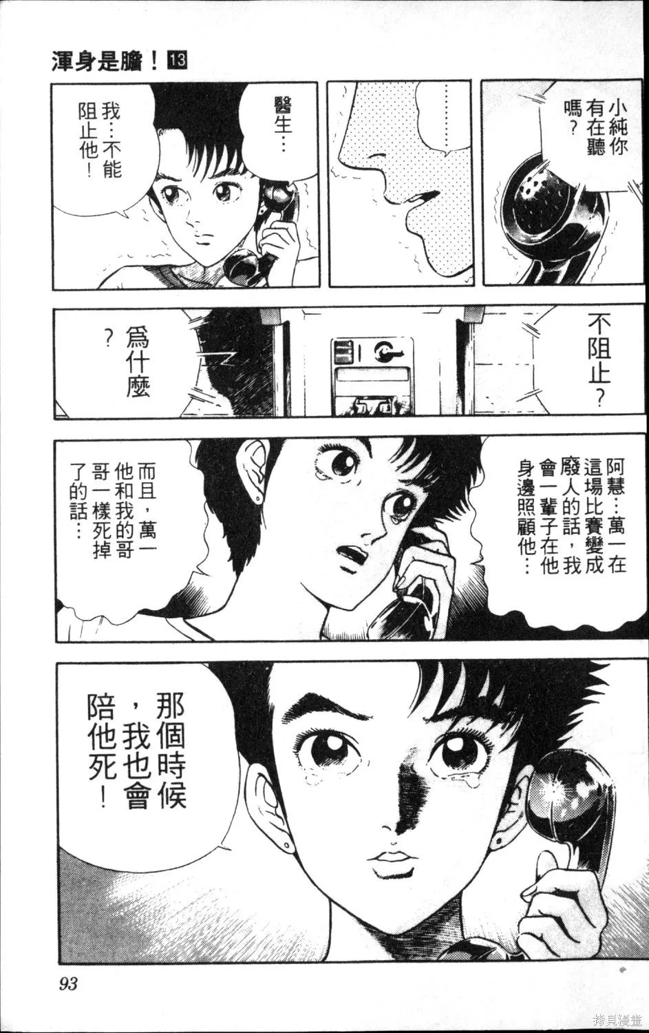 渾身是膽,第13卷,第95张