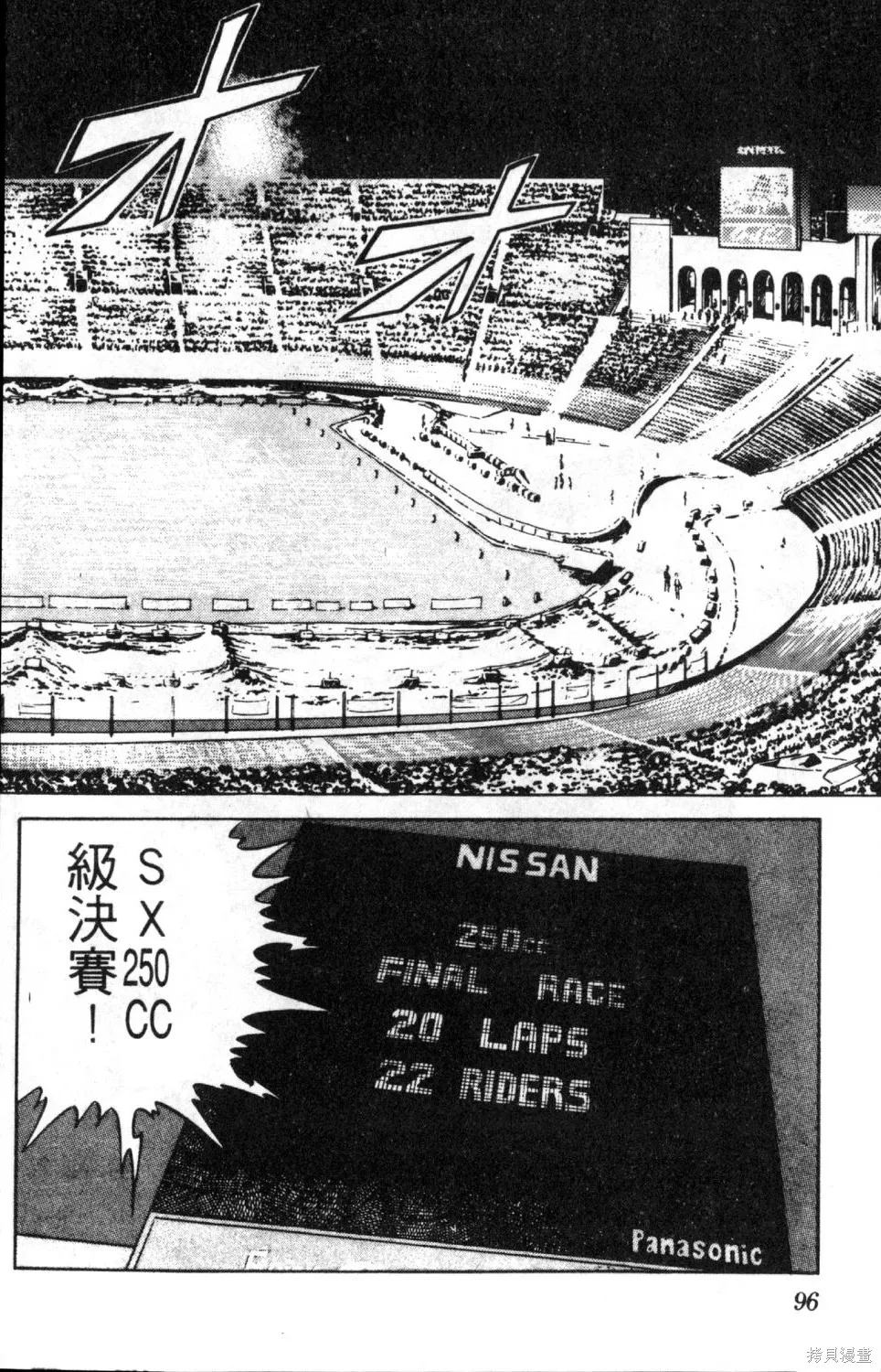 渾身是膽,第13卷,第98张