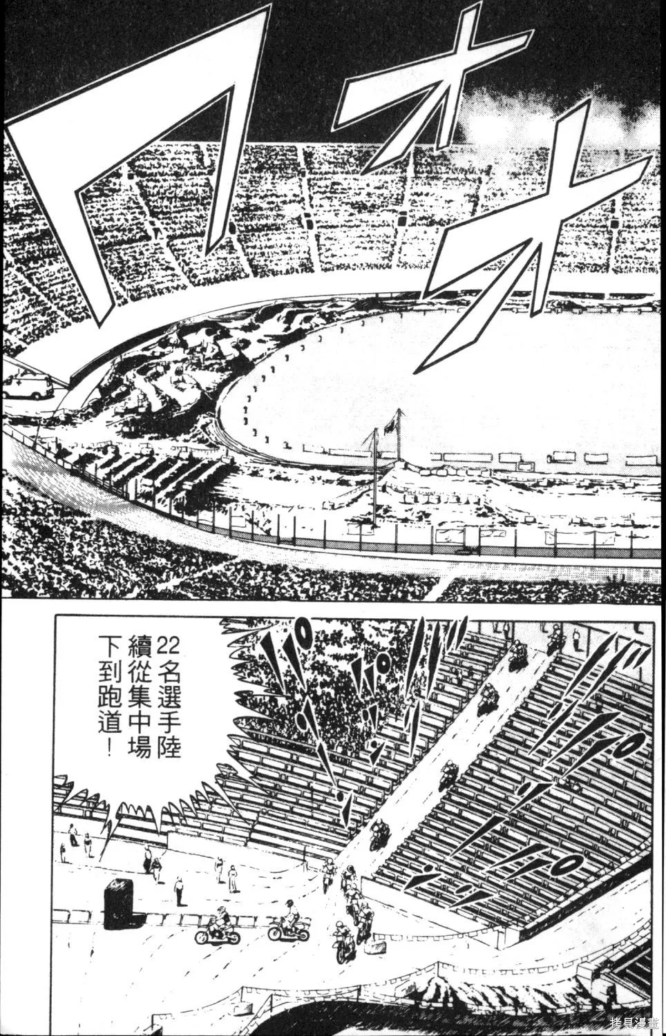 渾身是膽,第13卷,第99张