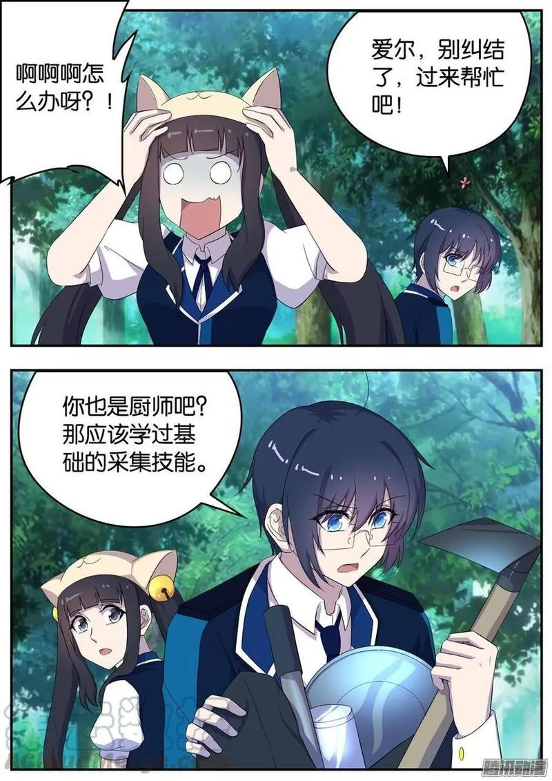 王子的魔法主厨,159 爱尔的刁难,第1张