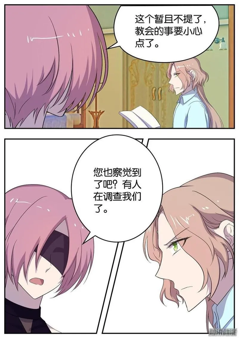 王子的魔法主厨,159 爱尔的刁难,第10张