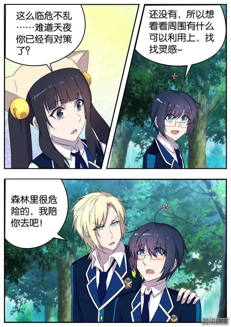 王子的魔法主厨,159 爱尔的刁难,第2张