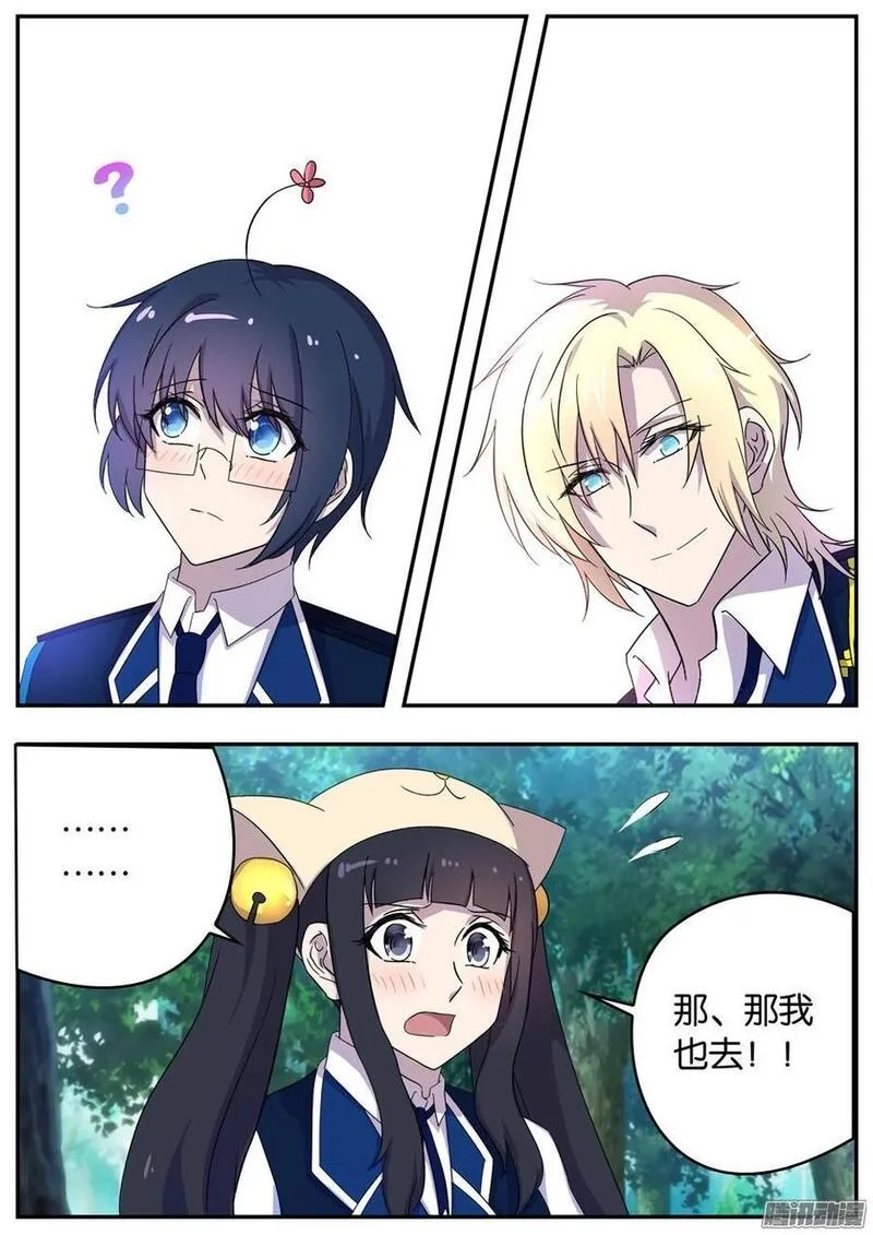 王子的魔法主厨,159 爱尔的刁难,第3张