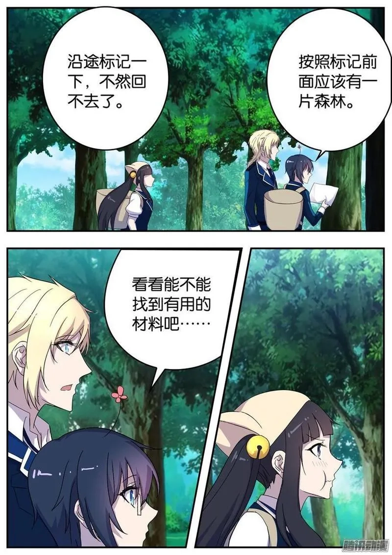 王子的魔法主厨,159 爱尔的刁难,第4张