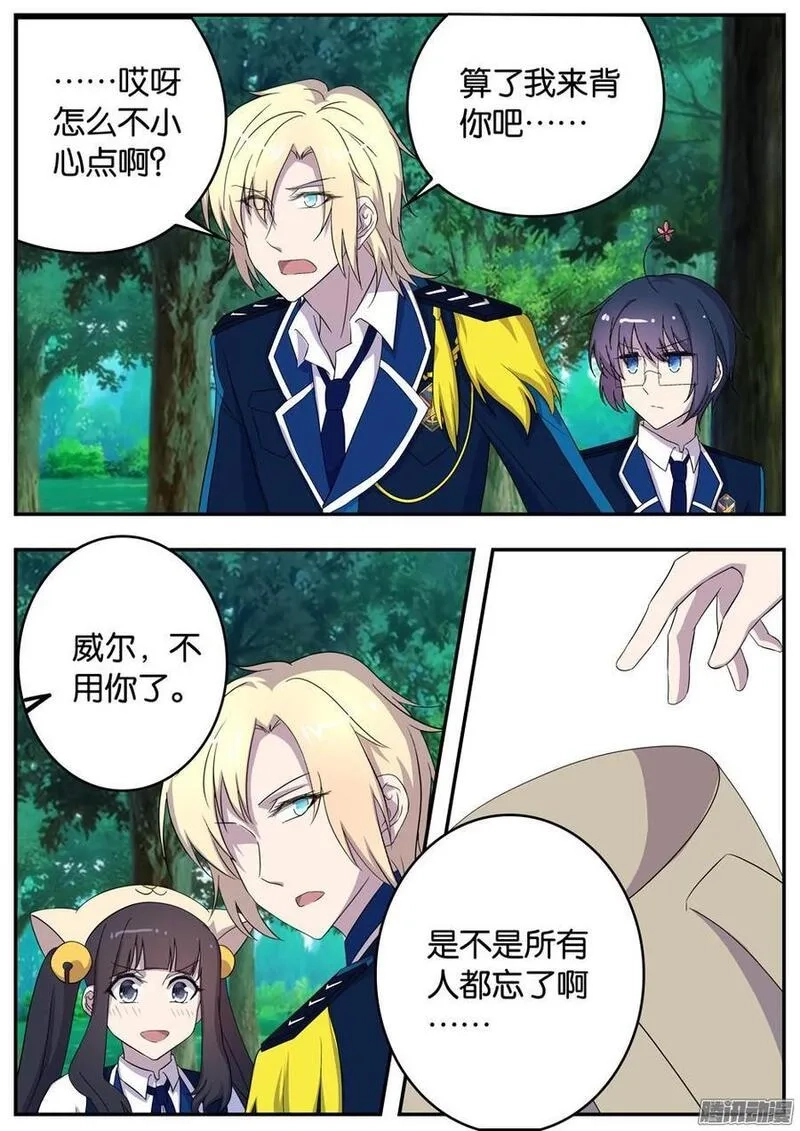 王子的魔法主厨,159 爱尔的刁难,第6张
