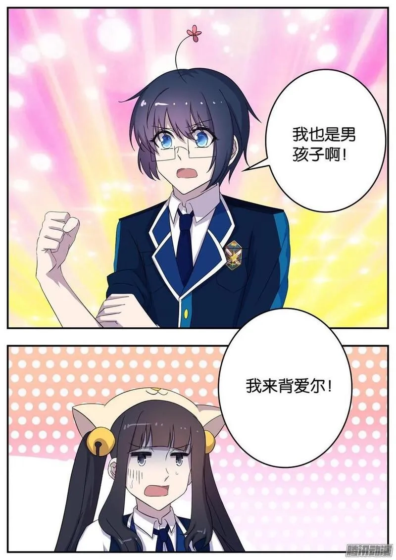 王子的魔法主厨,159 爱尔的刁难,第7张