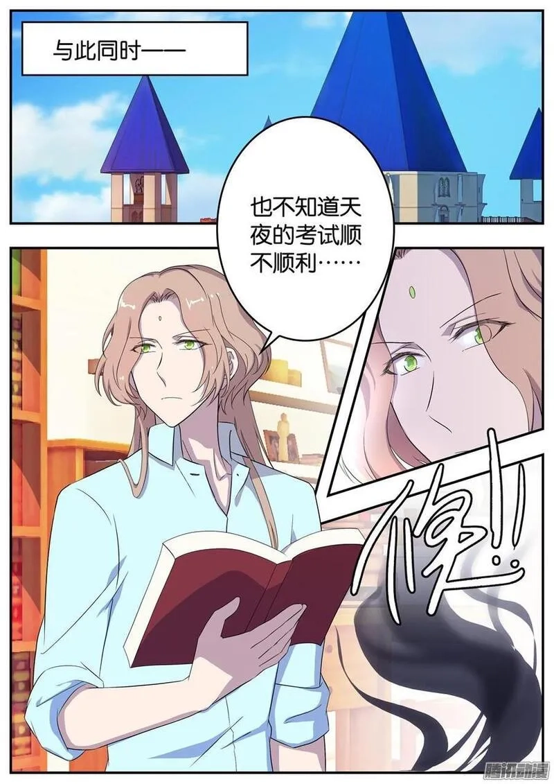 王子的魔法主厨,159 爱尔的刁难,第8张