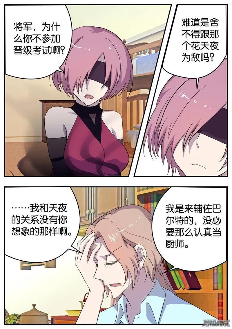 王子的魔法主厨,159 爱尔的刁难,第9张