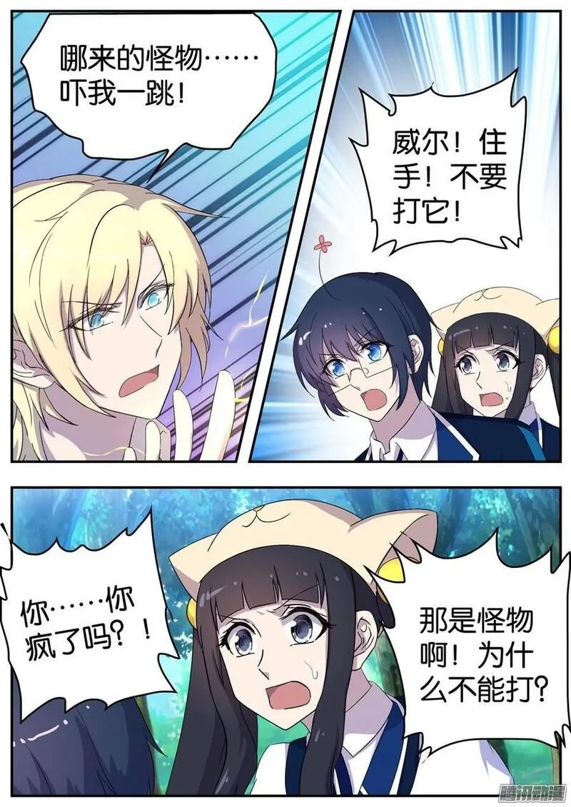 王子的魔法主厨,160 采集,第3张