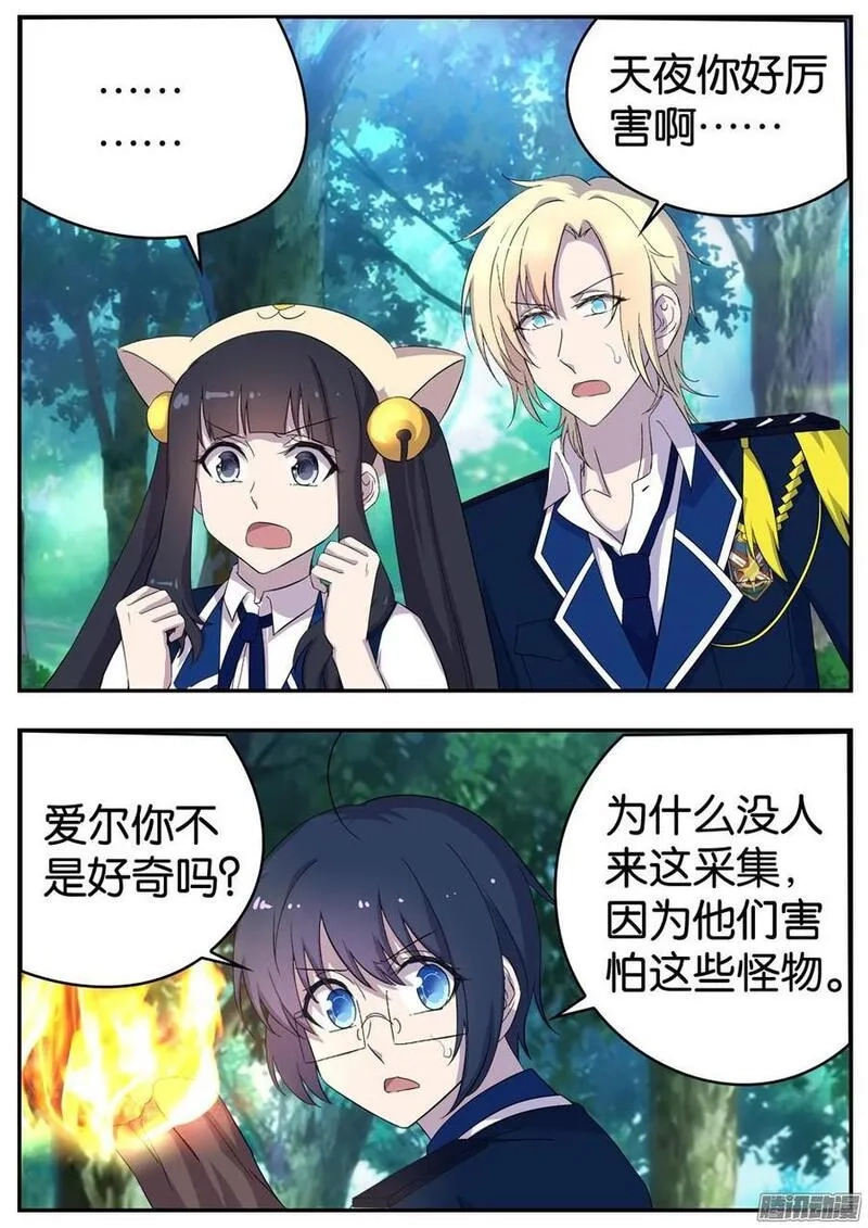 王子的魔法主厨,160 采集,第7张