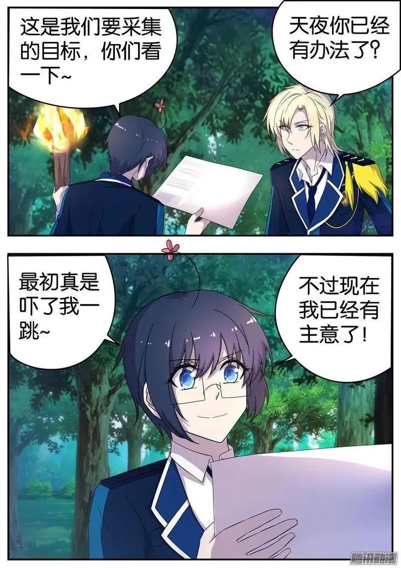 王子的魔法主厨,160 采集,第9张