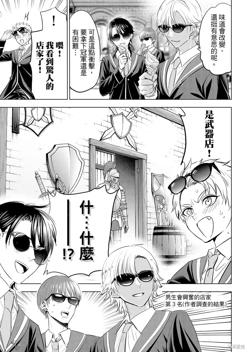 黑猫和魔女的教室,第87话,第10张