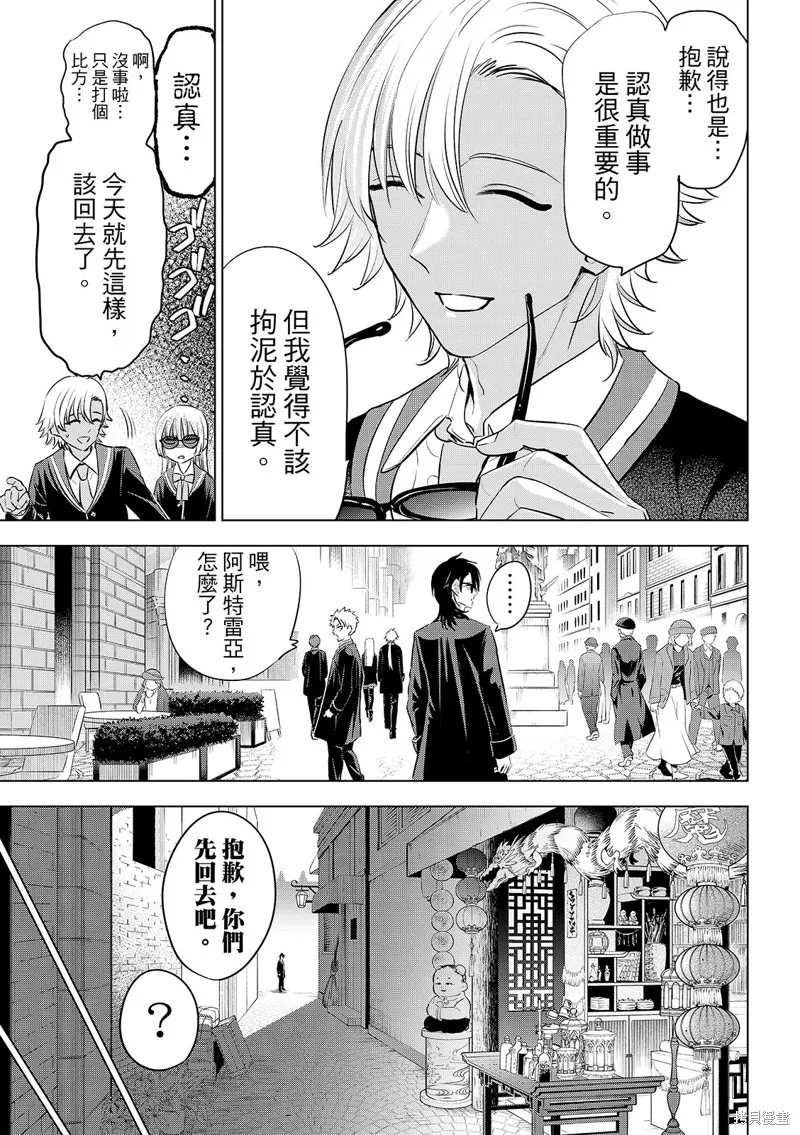 黑猫和魔女的教室,第87话,第12张