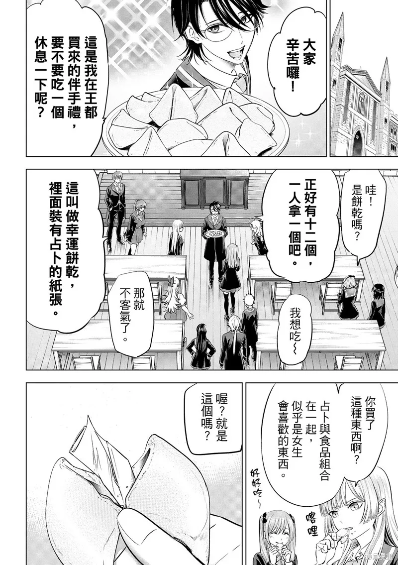 黑猫和魔女的教室,第87话,第13张