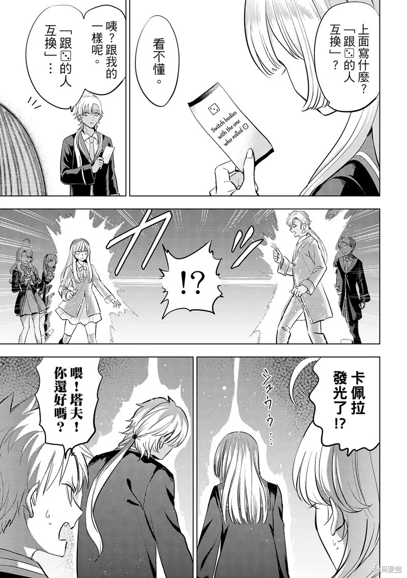 黑猫和魔女的教室,第87话,第14张