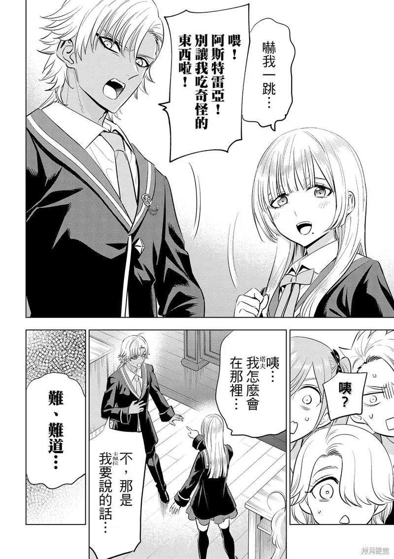 黑猫和魔女的教室,第87话,第15张
