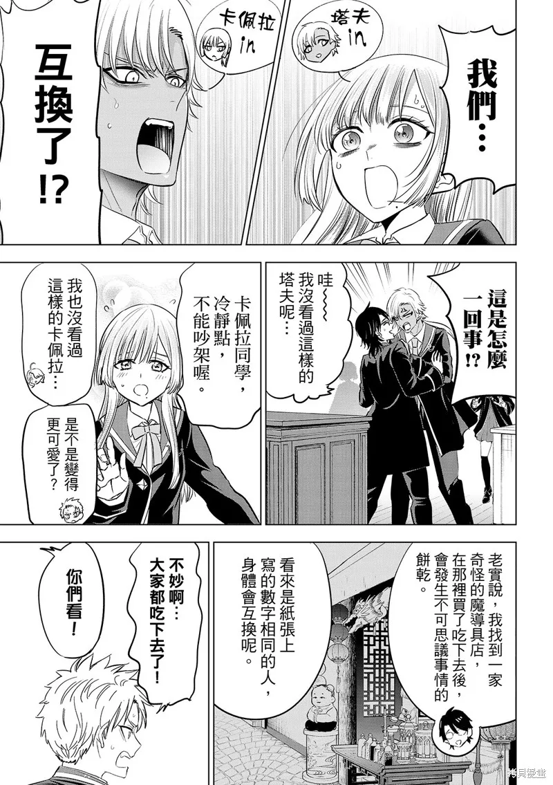黑猫和魔女的教室,第87话,第16张