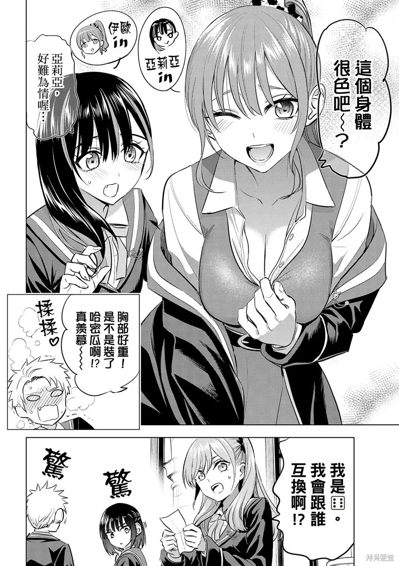 黑猫和魔女的教室,第87话,第17张