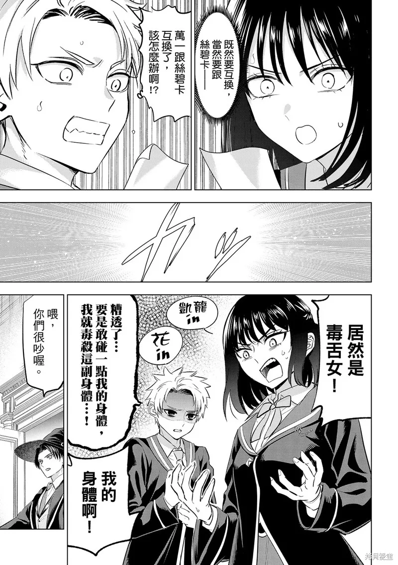 黑猫和魔女的教室,第87话,第18张